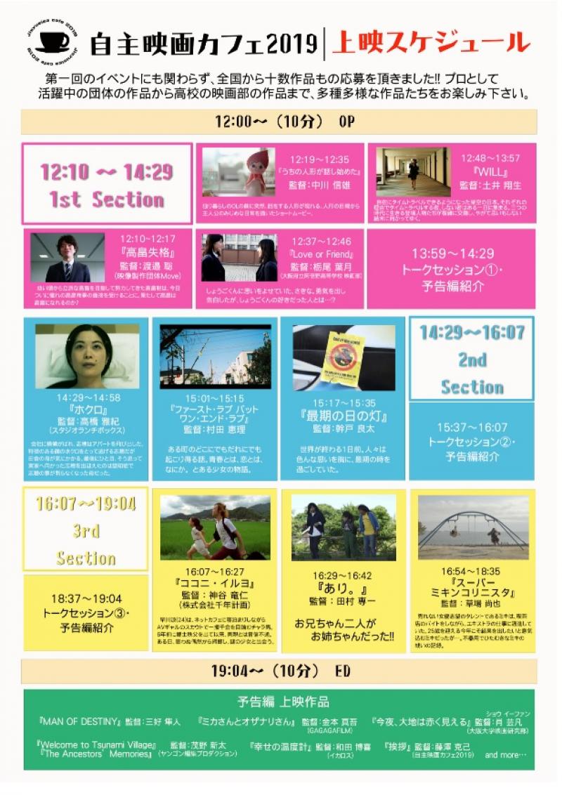 7/14（日）京都・御所西にて「自主映画カフェ2019」を開催！ サブ画像