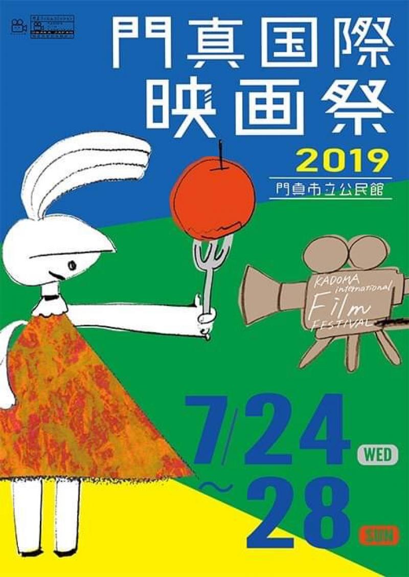 7/27【門真国際映画祭2019  協力ワークショップ 関東・関西つなぐワークショップ開催決定】 サブ画像