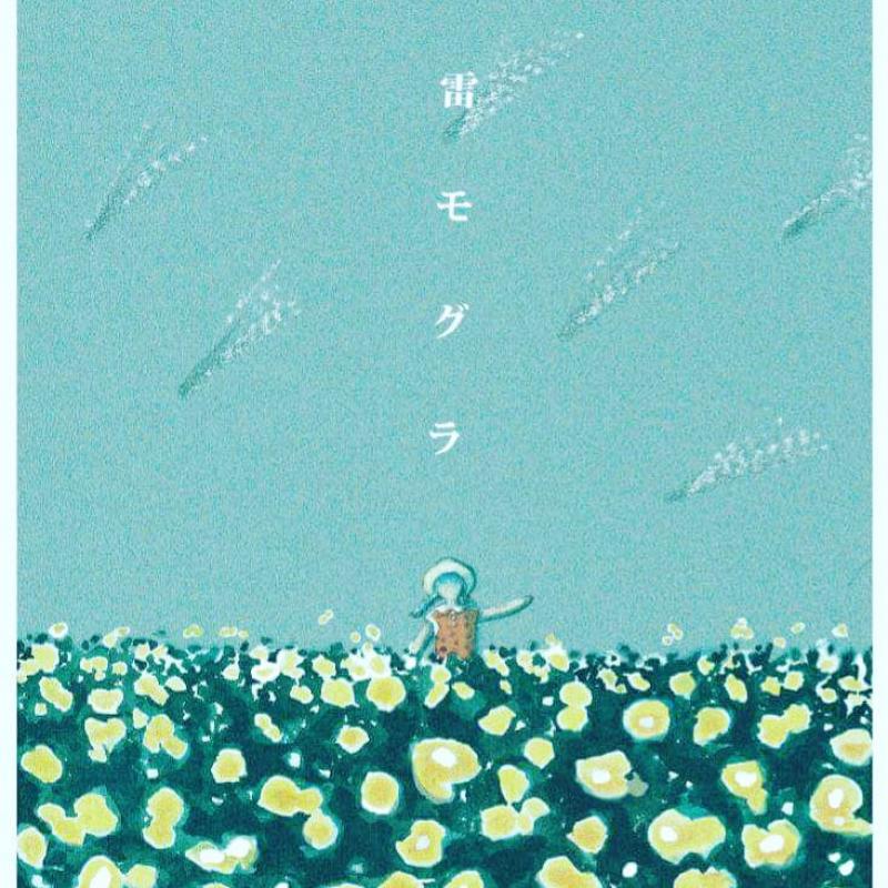 今夏 図書室でのリーディング舞台 ウラダイコクreading-park「魚雷モグラ」出演者追加募集 サブ画像