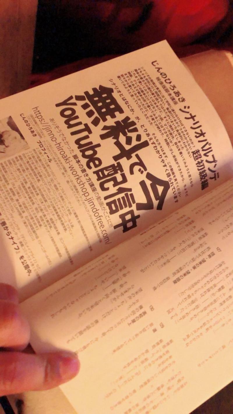 企画・脚本開発講座　じんのひろあきシナリオパルプンテ　YouTube無料版　無料動画でシナリオを学ぼう サブ画像