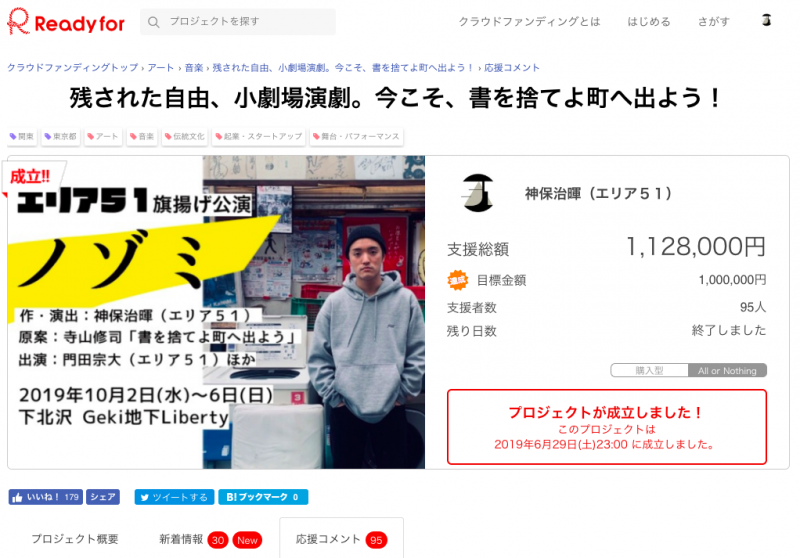 《緊急募集》エリア５１旗揚げ公演｜寺山修司原案舞台「ノゾミ」20代中盤男性・20〜35歳男女【7/27〆切】 サブ画像
