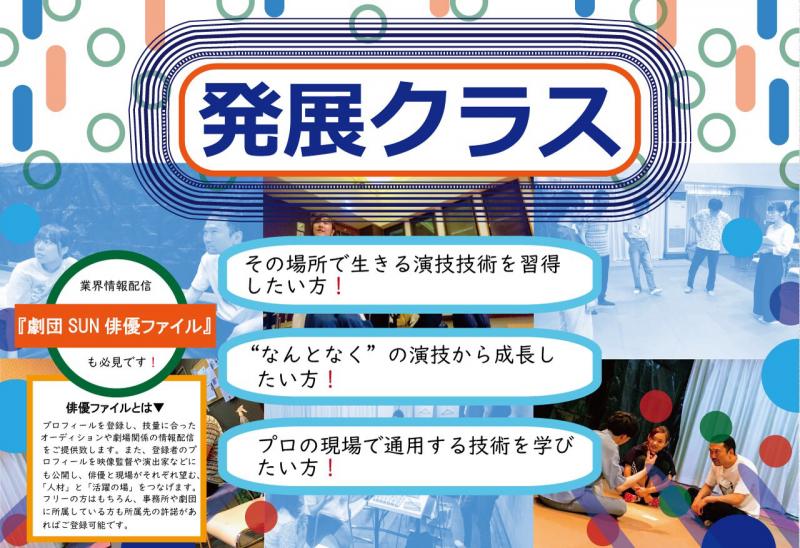 ☆☆☆未経験者大歓迎！『10月スタートメンバー募集開始！』3ヵ月12回。劇団SUNの演技・演劇ワークショップ！活動支援等、特権多数！☆☆☆ サブ画像