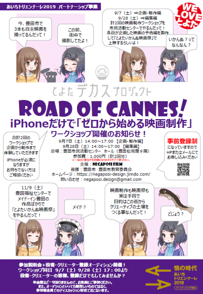 とよたいかんぬ映画祭　-Road of CANNES！- サブ画像