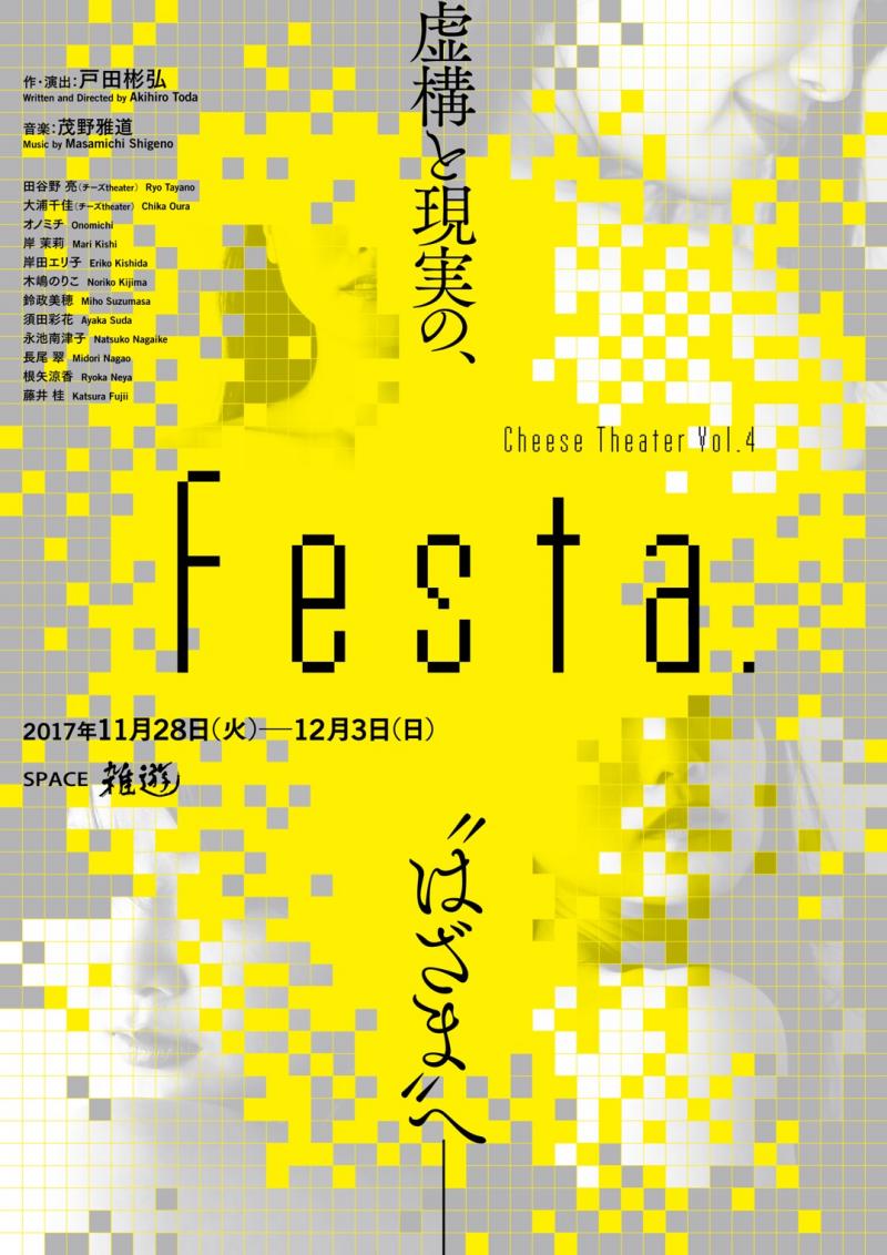 チーズtheater公演　２０代女性キャスト募集！ サブ画像