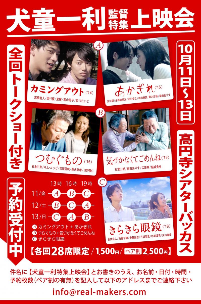 【特集上映記念】犬童一利監督 WS＆ディスカッション！9月28日、10月2日、3日！（特集上映会チケット１枚付き） サブ画像