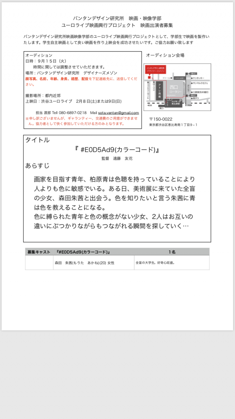 10/13〆切 主人公、ヒロイン募集 学生映画 バンタンデザイン研究所  サブ画像