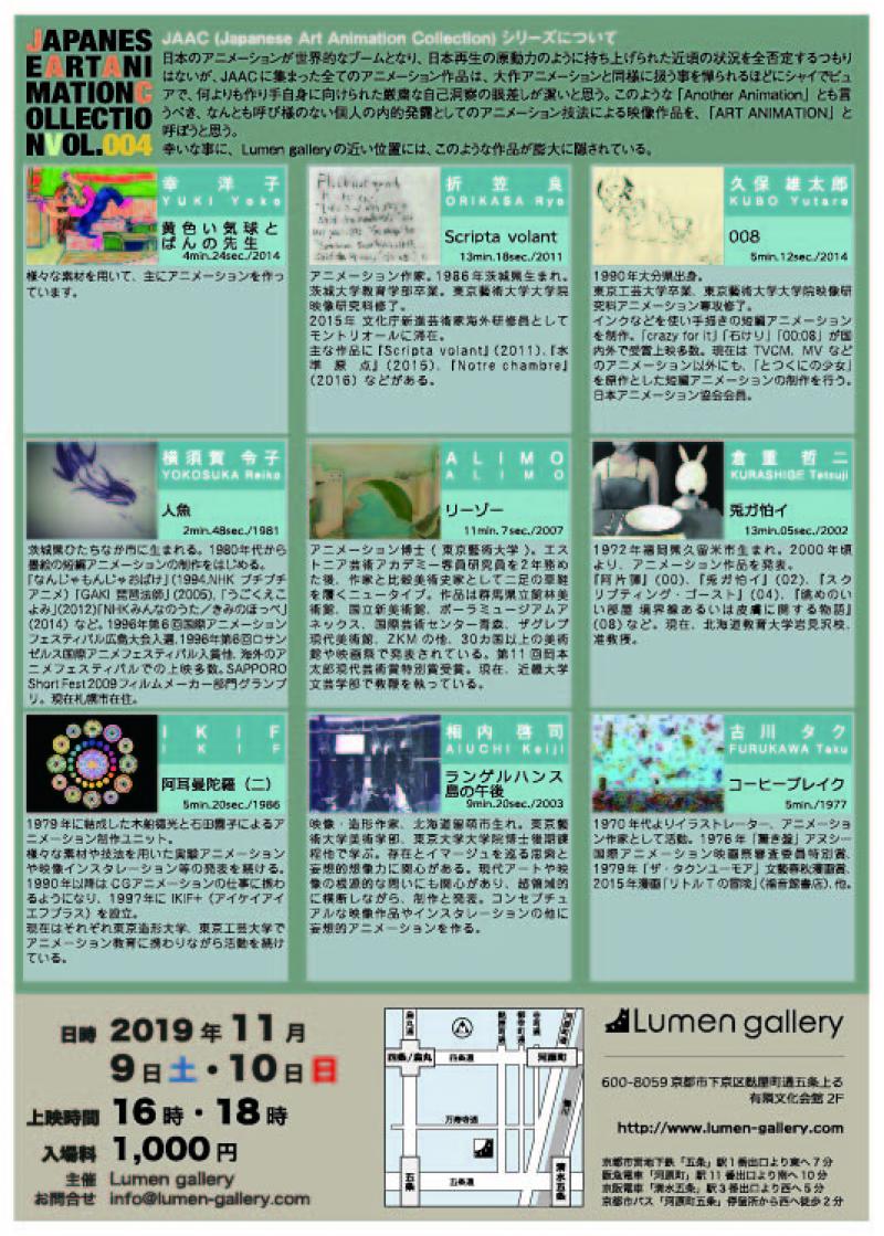 短編アニメ上映会「Japanese Art Animation Collection Vol.004」 サブ画像