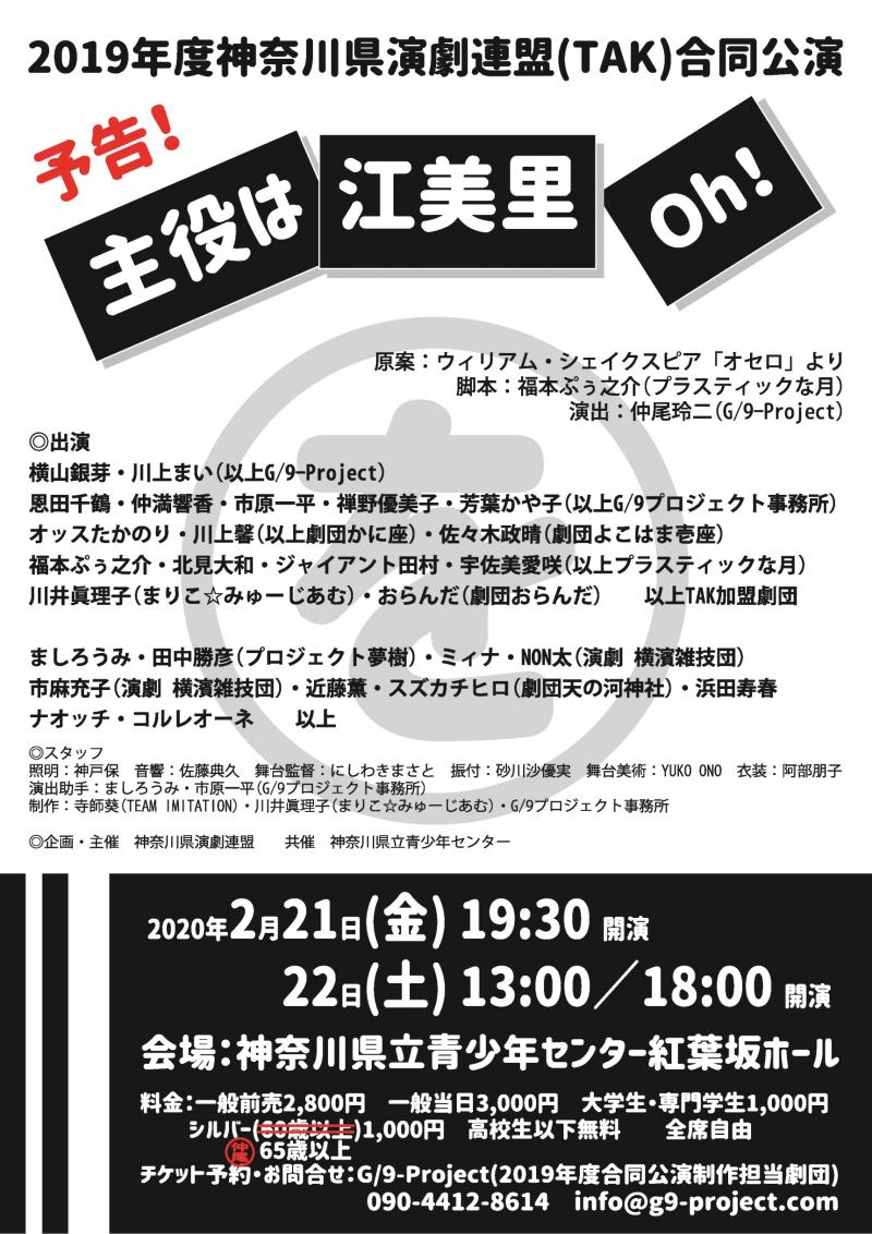 ‪2019年度神奈川県演劇連盟(TAK)合同公演‬、出演者大募集！ サブ画像