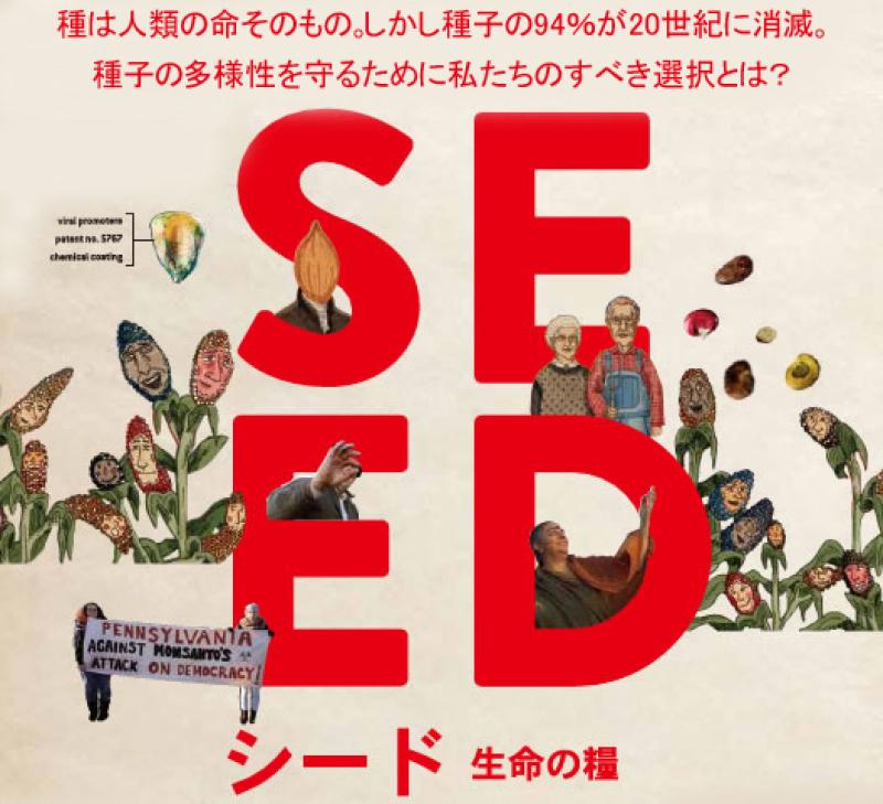 EARTH VISION多摩-東京干潟/おだやかな革命/シード～生命の糧～ サブ画像