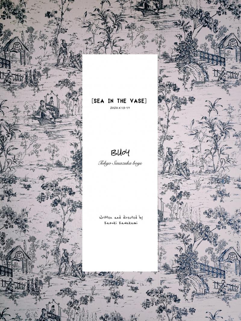 【本日応募〆切】2020年『花瓶の中の海-sea in the vase- 』主演を含むキャストオーディション開催 サブ画像