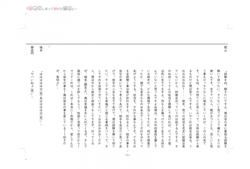 新作ネットドラマ『誤ってしまって解けた答え』キャストオーディション サブ画像