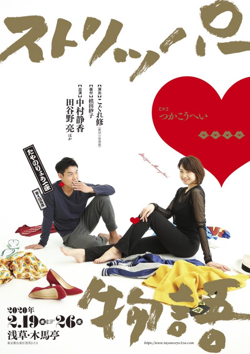 たやのりょう一座　10月公演 メインキャスト、サブキャストオーディション サブ画像