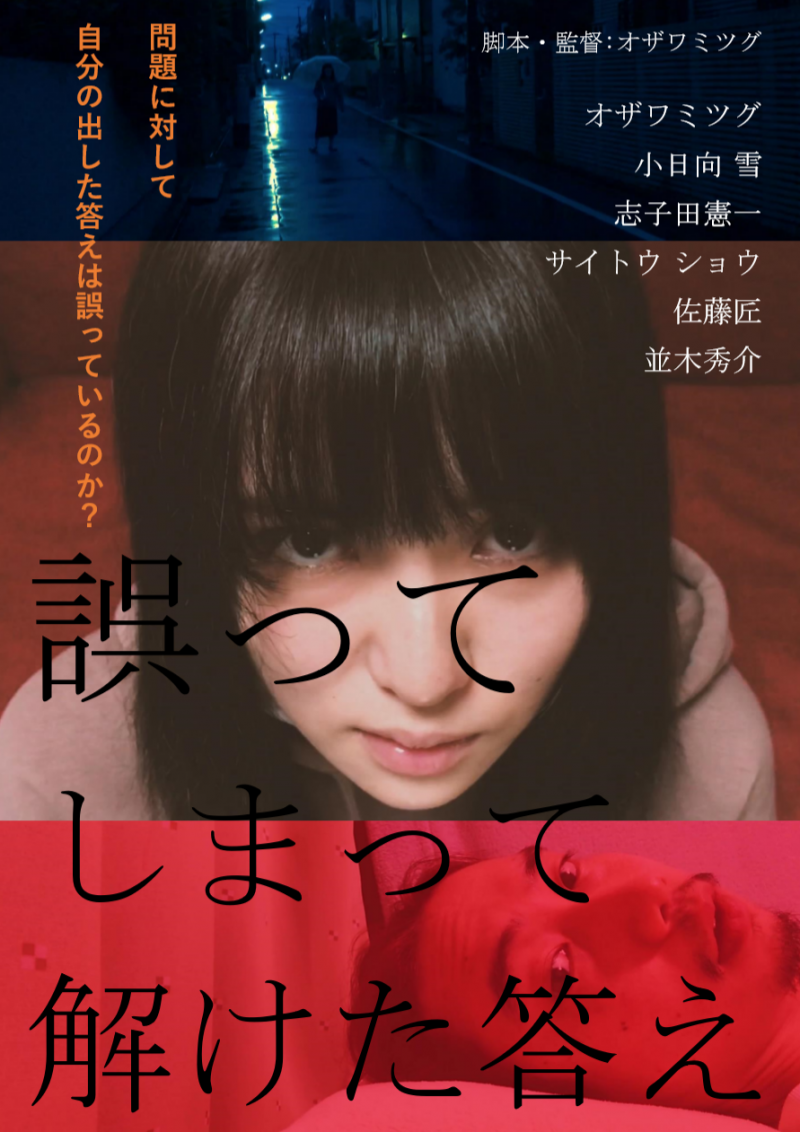 8/4明日〆切！長編映画『永遠しか愛じゃない』主演女優を含むキャストオーディション！ サブ画像