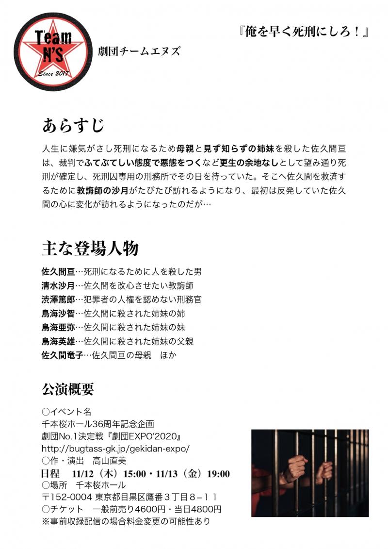 舞台『俺を早く死刑にしろ！』出演者募集 8/31締め切り サブ画像