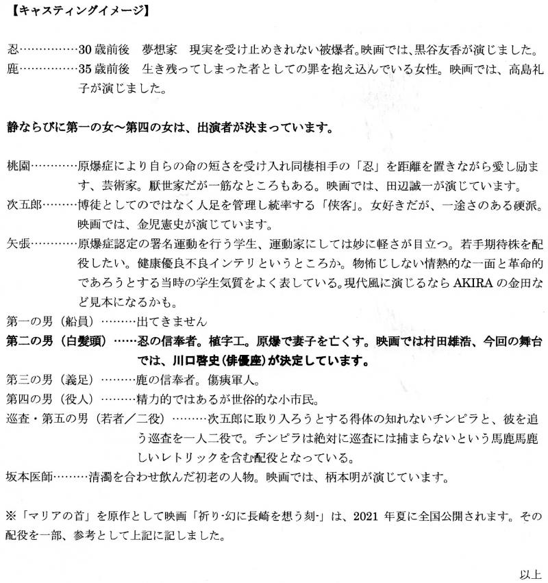 ファミリーアーツ制作「マリアの首」のオーディション案内 サブ画像