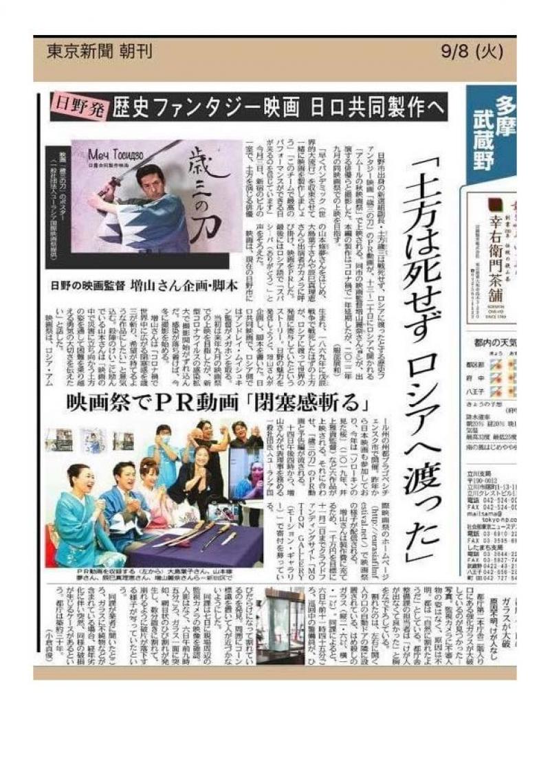 日露合同映画映画「歳三の刀」10/18日オーディションを撮影動画カメラマン募集 サブ画像
