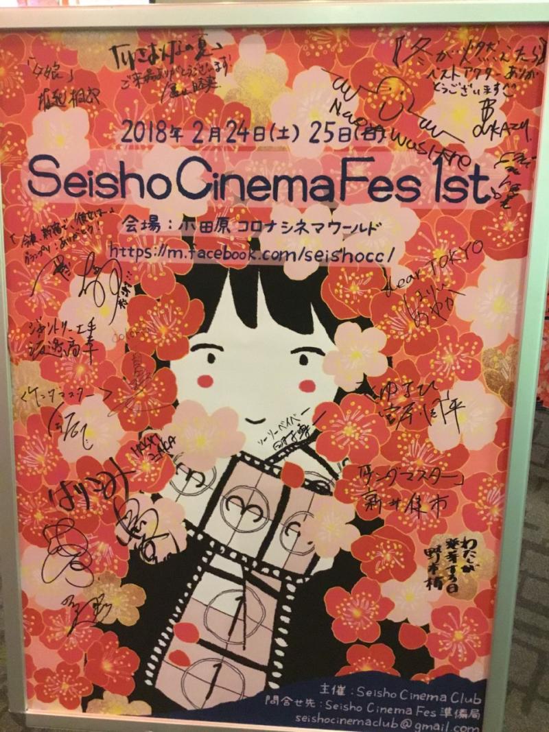 SeishoCinemaFes 4th 作品募集（短編、中長編、MV、アニメーションなど） サブ画像