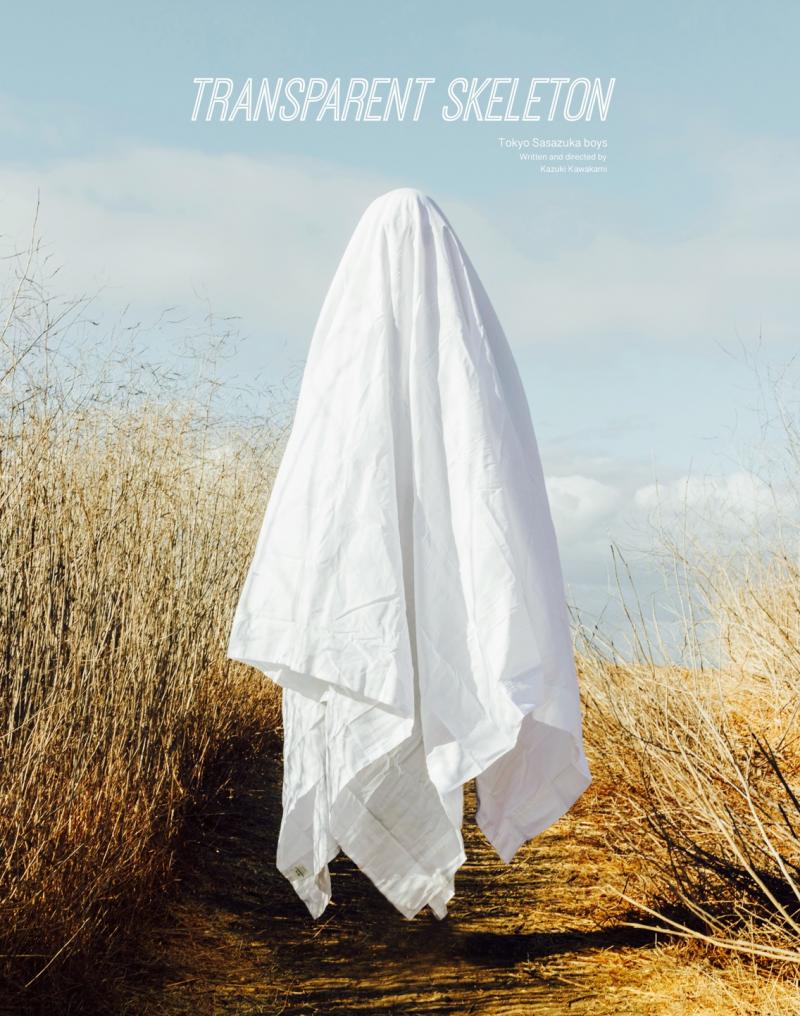 【本日応募〆切】　2021年『透ける躯体‐Transparent skeleton‐』主演を含む全キャスト（男女）募集！！ サブ画像
