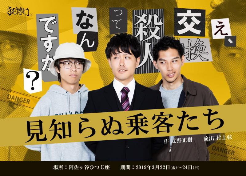 猿博打第4回公演【追加キャスト募集】 サブ画像