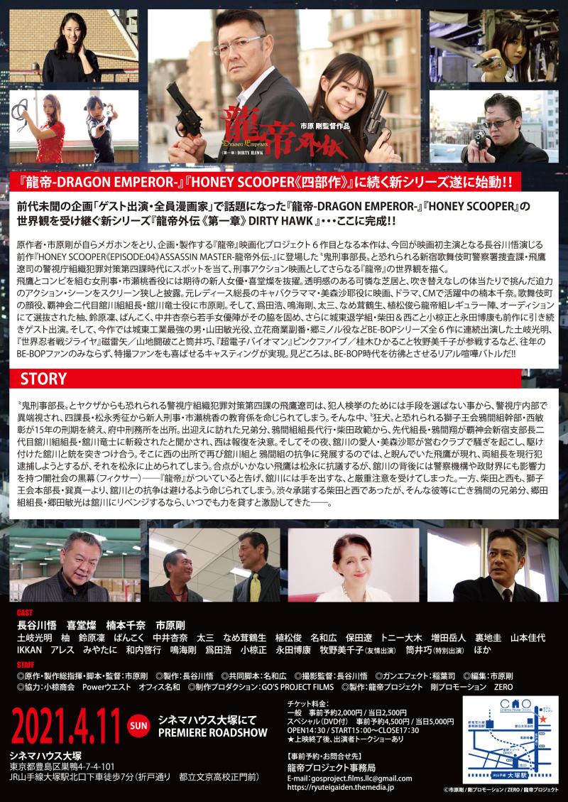映画『龍帝外伝《第一章》DIRTY HAWK』DVD全国発売記念スペシャルイベント サブ画像