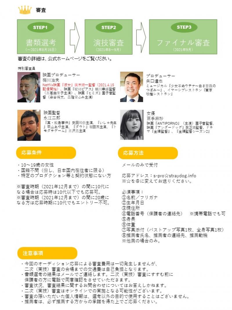 【延長】10代女性対象！2021年新人発掘オーディション サブ画像