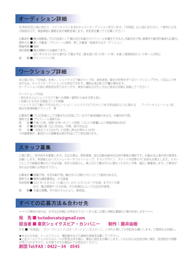 ★若い男性募集★シェイクスピア冬物語「フロリゼル」役 サブ画像