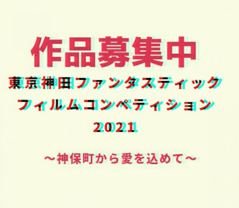 【7/31〆切】TKFFC2021公募受付中★彡 サブ画像