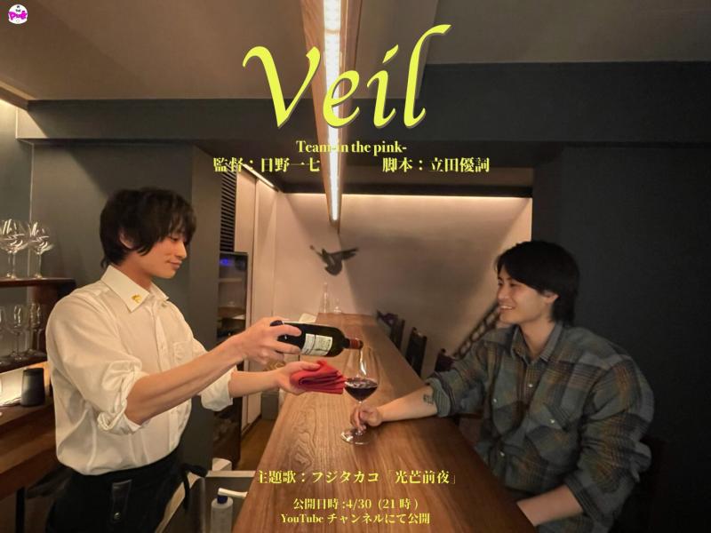 インザピンク初短編映画『Veil』　YouTubeにて公開中　 サブ画像