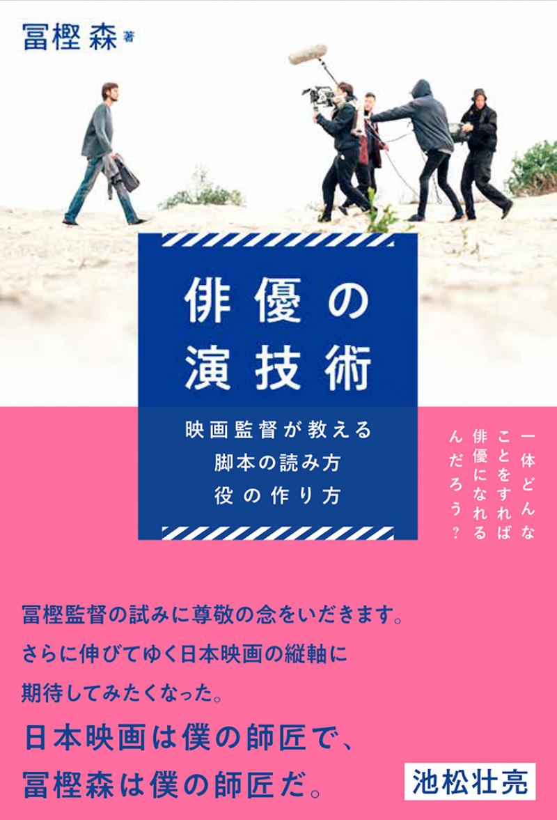 俳優の教科書／映画俳優を志す方は普段の勉強にお役立てください／試し読みができます。 サブ画像
