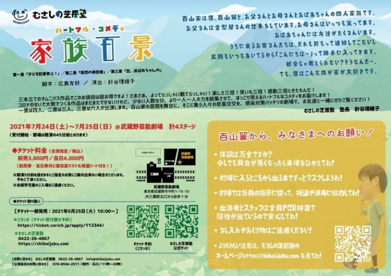 むさしの芝居塾からハートフルコメディ「家族百景」のお知らせ！！ サブ画像