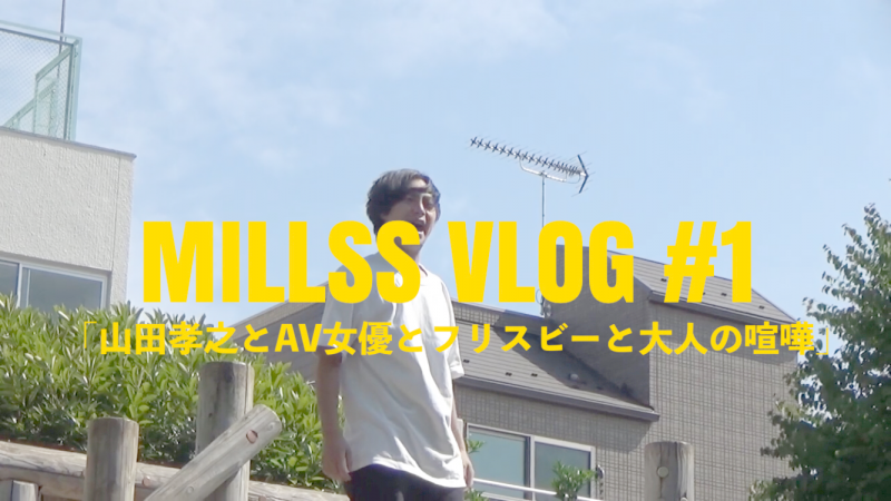 (7/28〆切)ミルズズ、新メンバー募集！！映画、演劇、YouTube サブ画像