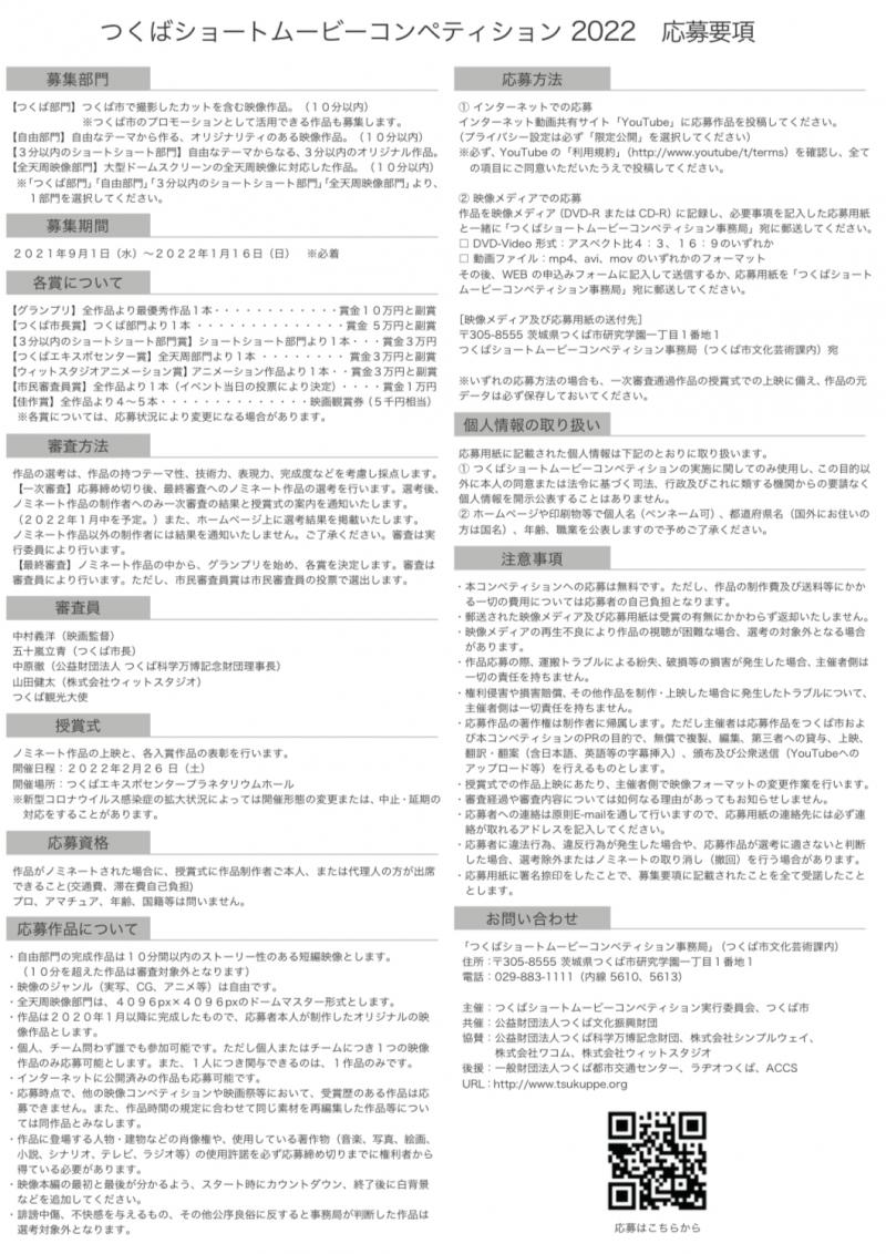 短編映画作品募集！『つくばショートムービーコンペティション2022』 サブ画像