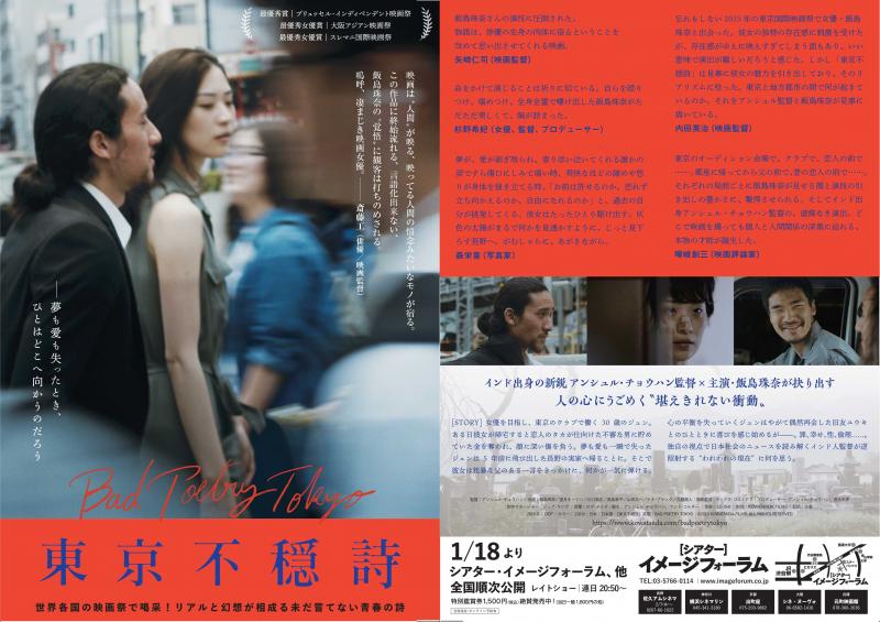 『コントラ』『東京不穏詩』監督のアンシュル・チョウハンによる新人俳優のための特別演技ワークショップ サブ画像