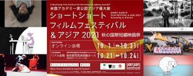 クリエイター必見！ GONZO 石川 真一郎氏から学ぶ、NFT時代の新しい制作資金調達」 ～SSFF & ASIA 2021 「秋の国際短編映画祭」オンラインイベント サブ画像