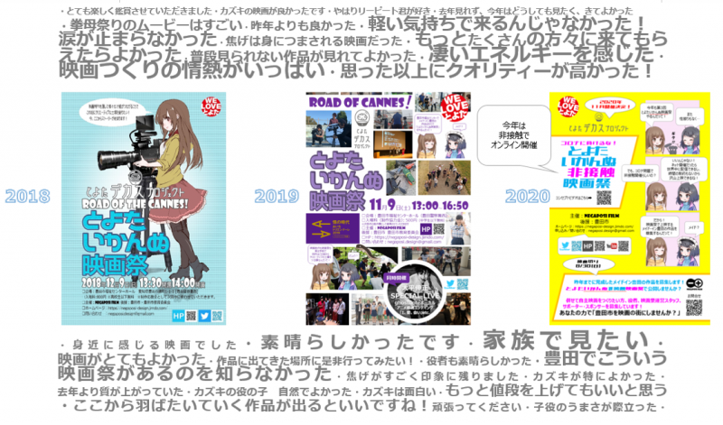 【とよたおいでん映画祭2022】　映画がつくりたい仲間大募集！そして映画祭をプロデュースしたい方！ サブ画像
