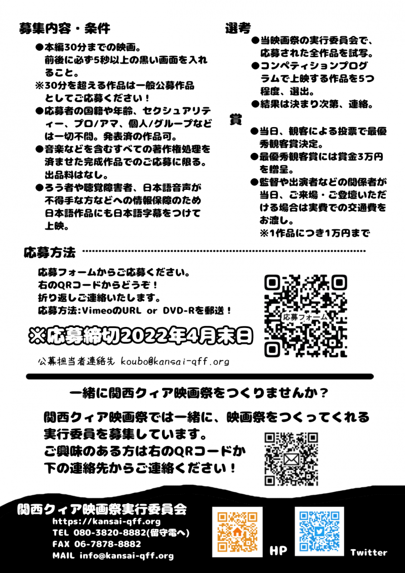 第15回 関西クィア映画祭 2022 国内作品コンペティション公募 サブ画像