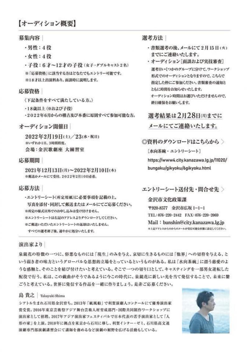 第7回泉鏡花フェスティバル『水向茶碗』出演者オーディション　2/10締切　金沢市企画 サブ画像