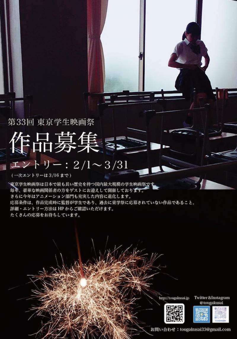 第33回東京学生映画祭作品募集！！ サブ画像