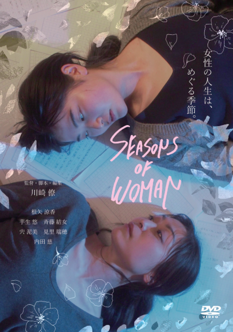 【募集終了致しました】【映画「Eggs 選ばれたい私たち」「SEASONS OF WOMAN」DVD2枚同時発売予定】注目の新鋭女性監督・川崎僚監督による1daysWS サブ画像