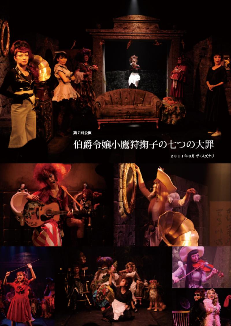 【９〜１０月】寺山修司『青ひげ公の城』、北海道戯曲賞優秀賞作品『酒乱お雪』２作品同時オーディション サブ画像