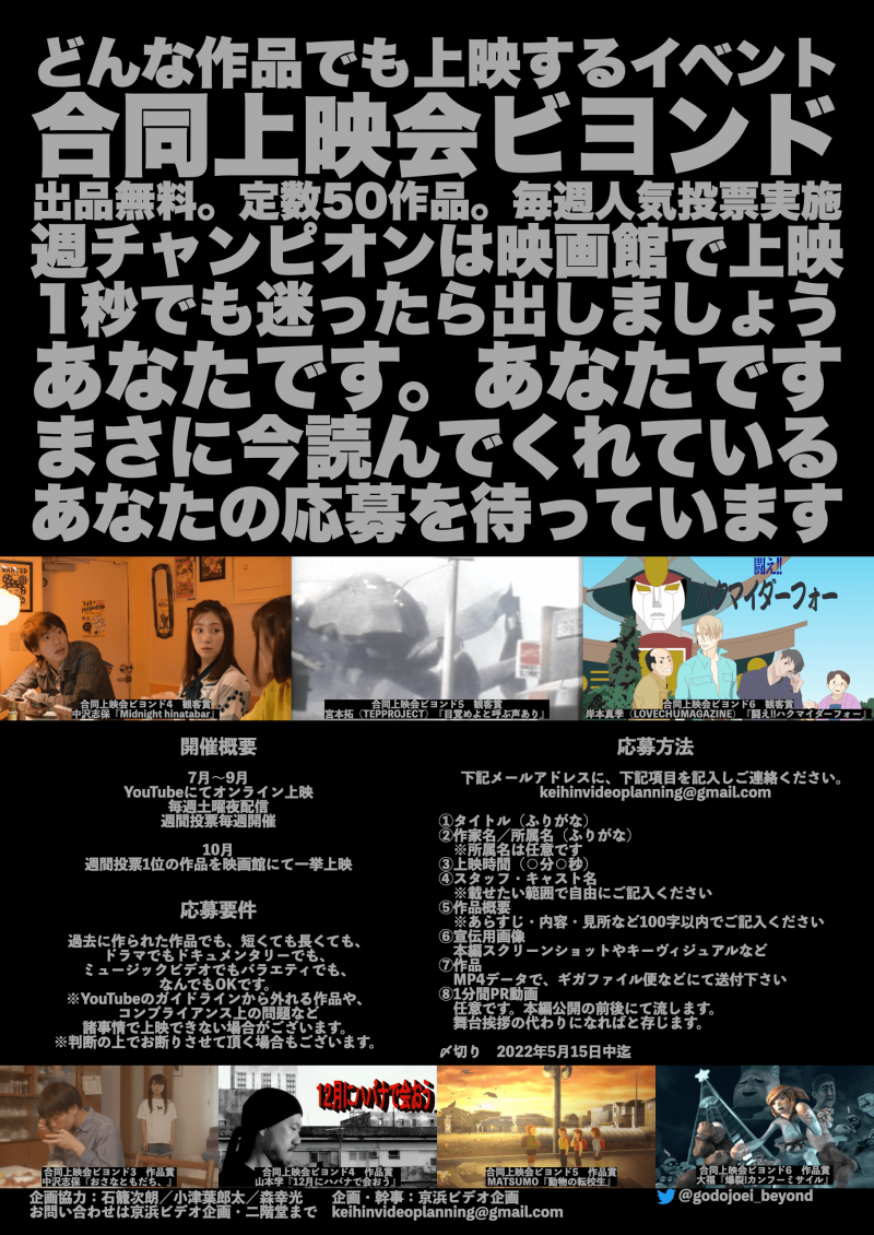 【劇場上映を勝ち取れ！】合同上映会ビヨンド7、作品募集中！【先着50作品】 サブ画像