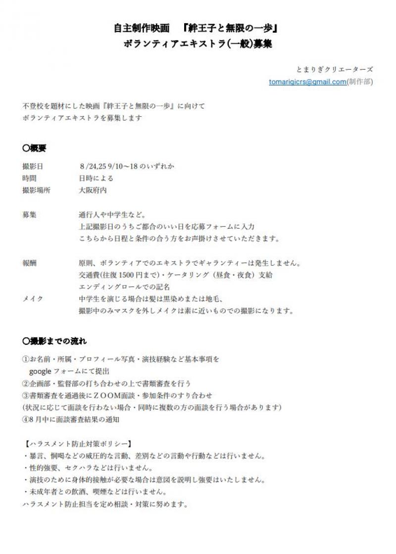 9月撮影！不登校題材の映画！中学生役エキストラ募集！(18歳～20代) サブ画像