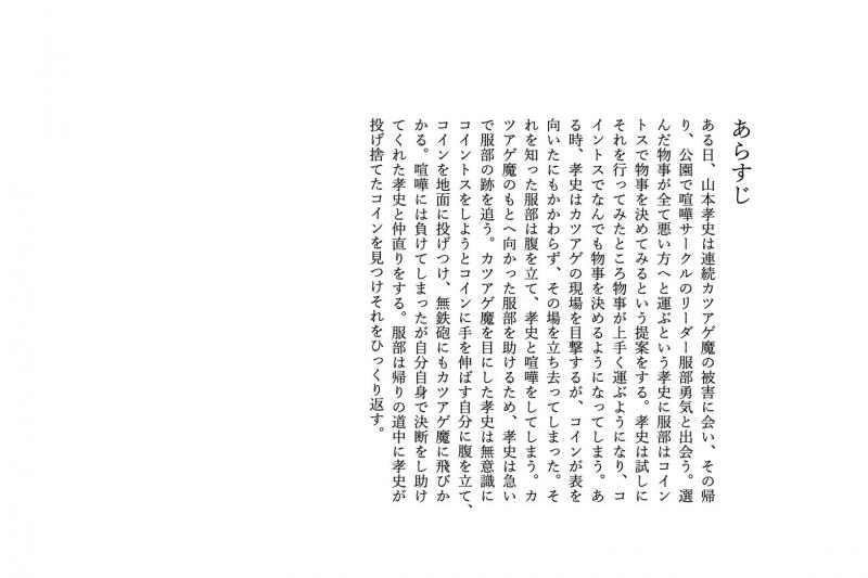専門学生進級制作 短編映画『無理やりハッピーエンド』出演者募集 名古屋 サブ画像