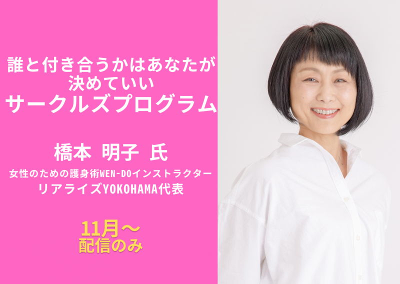 【実演家・芸能従事者向けセミナー】 Autumn seminar2022～ハラスメント～ サブ画像