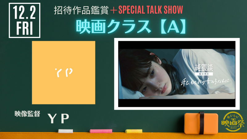おいしい映画祭2022 短編映画作品募集！【11/13日締切】 サブ画像