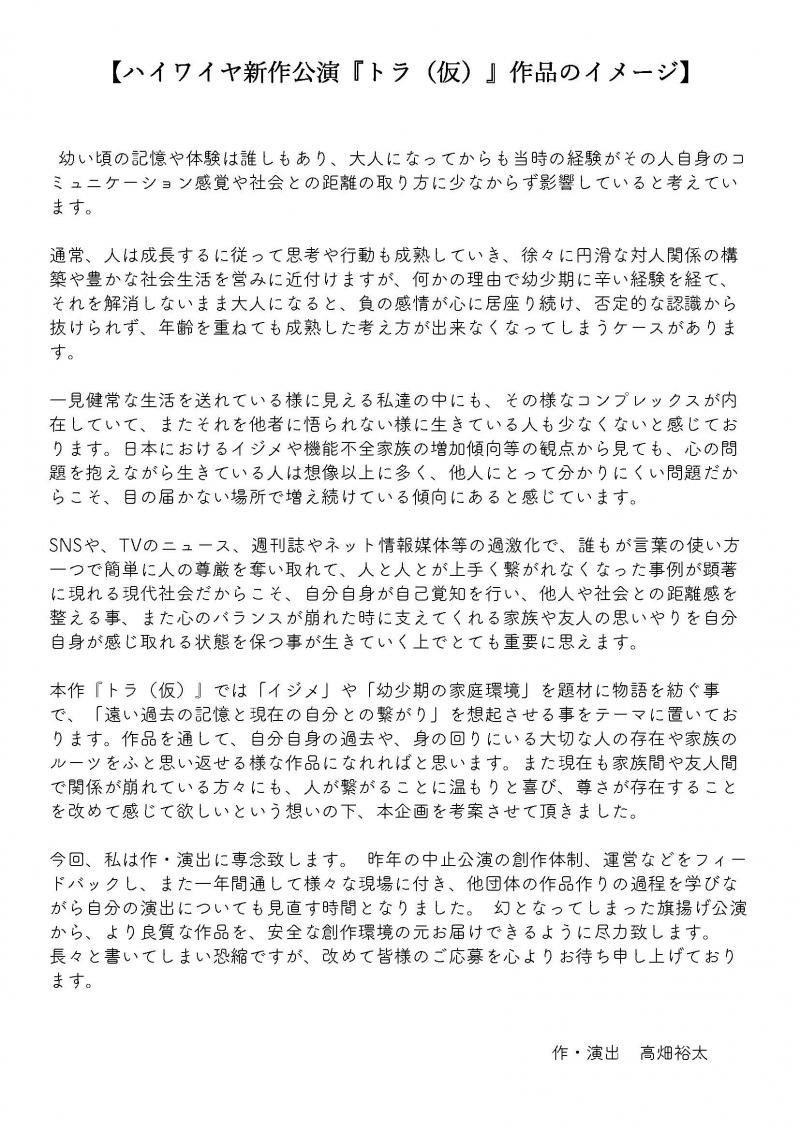 ハイワイヤ新作公演 出演者オーディション公募 サブ画像