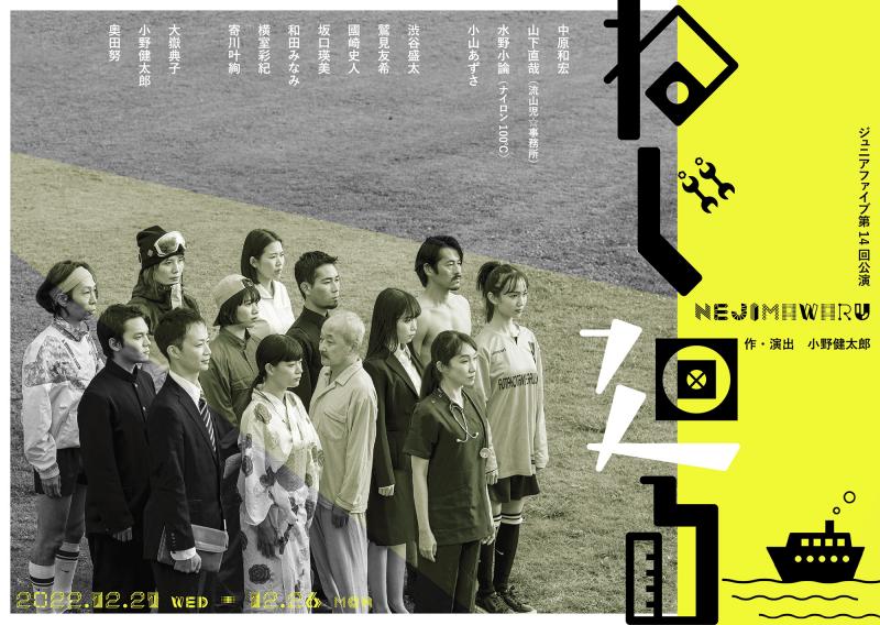 【応募締め切りました】東京芸術劇場 シアターウエストでの上演にあたり無料ワークショップを開催！演劇企画集団Jr.5（ジュニアファイブ） サブ画像
