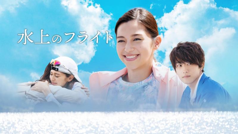 大ヒット青春映画・松坂桃李さん×菅田将暉さんW主演『キセキ-あの日のソビト-』、中条あやみさん主演『水上のフライト』の兼重淳監督の特別演技ワークショップを開催！(2/16、23) サブ画像