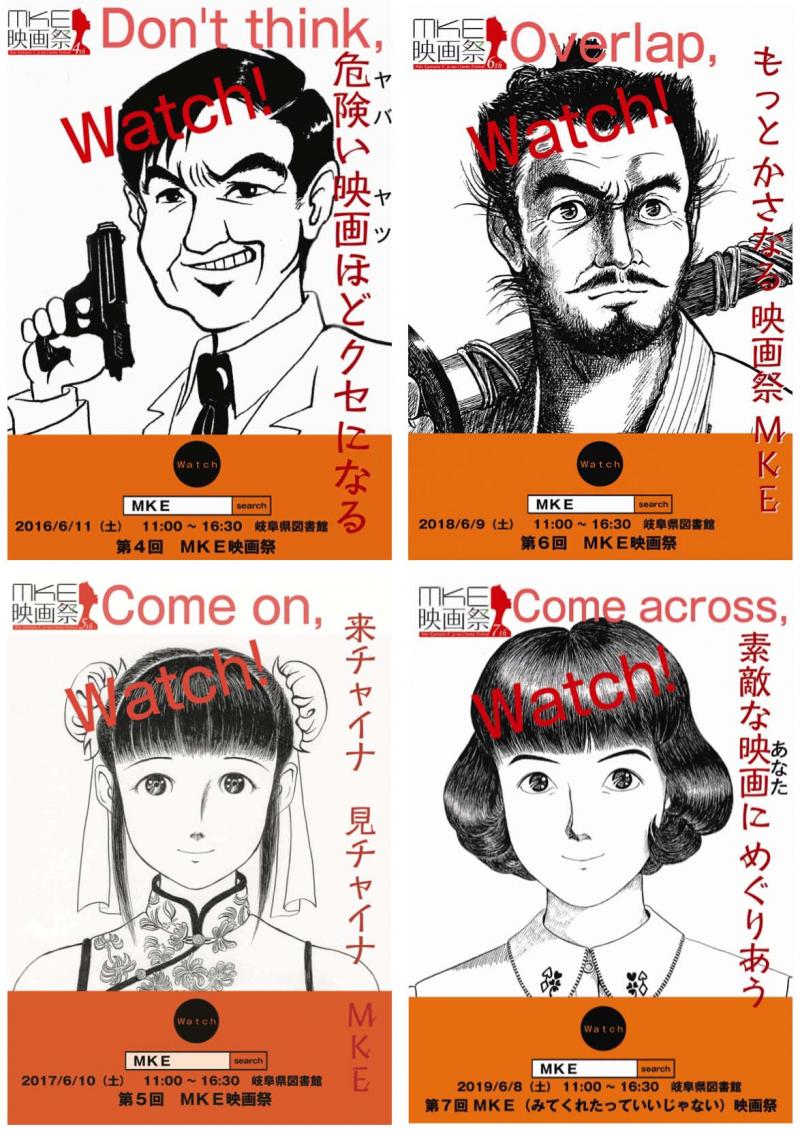 【２／２６締切 短編募集】「第１０回ＭＫＥ映画祭」7/8 開催＠岐阜市　”見てくれたっていいじゃない！”　熱い作品募集中 サブ画像