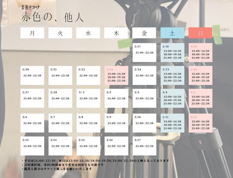 映画『赤色の、他人』配信公開開始！！それでも歩き続ける人に送る、4本のオムニバスストーリー サブ画像